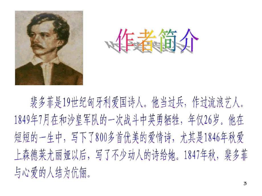 我愿意是急流课件.ppt_第3页