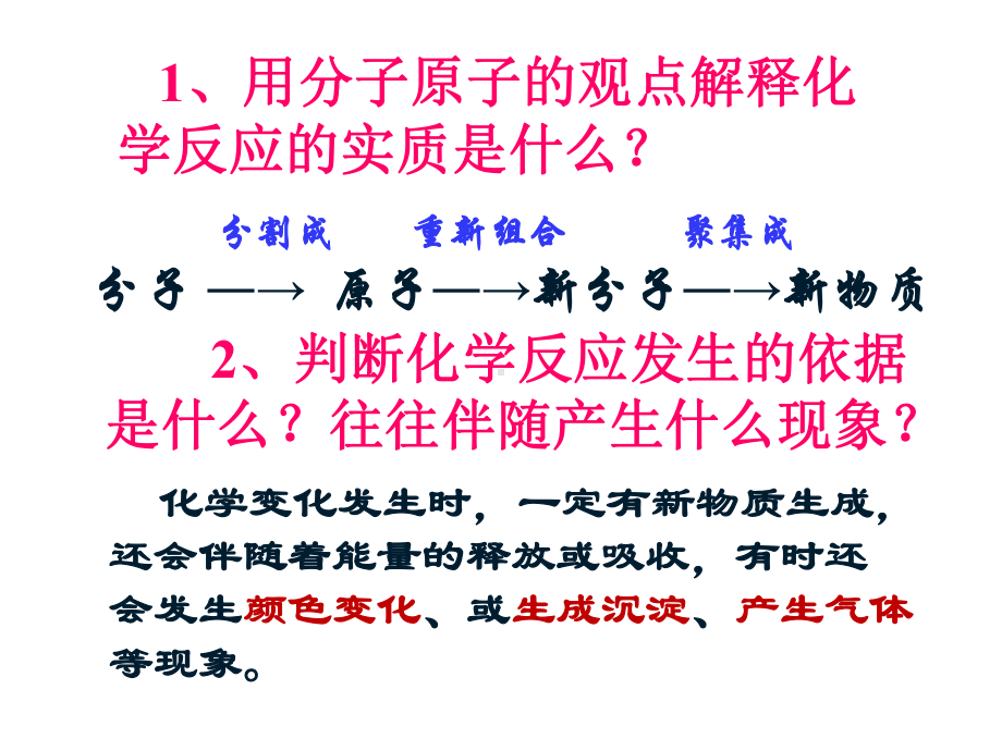 人教版九年级上册化学质量守恒定律优秀课件-2.ppt_第3页