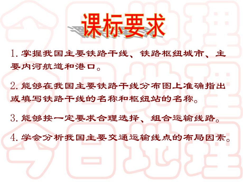 湘教版交通运输业实用课件.ppt_第3页