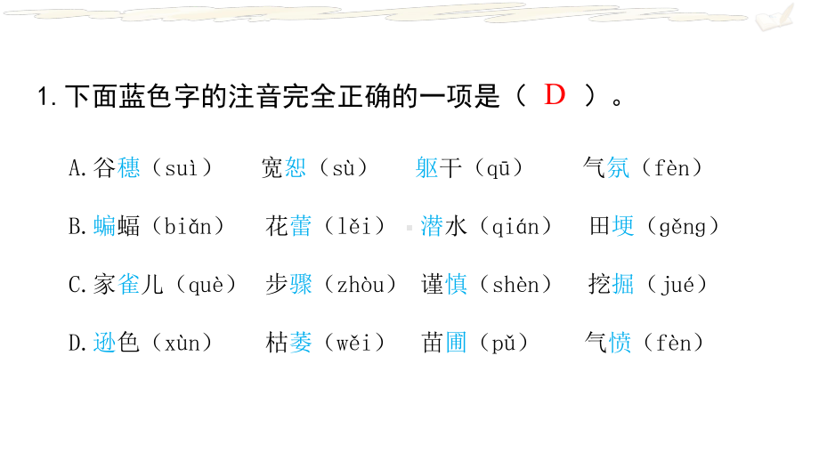 部编版四年级语文上册期中复习课件2.pptx_第2页