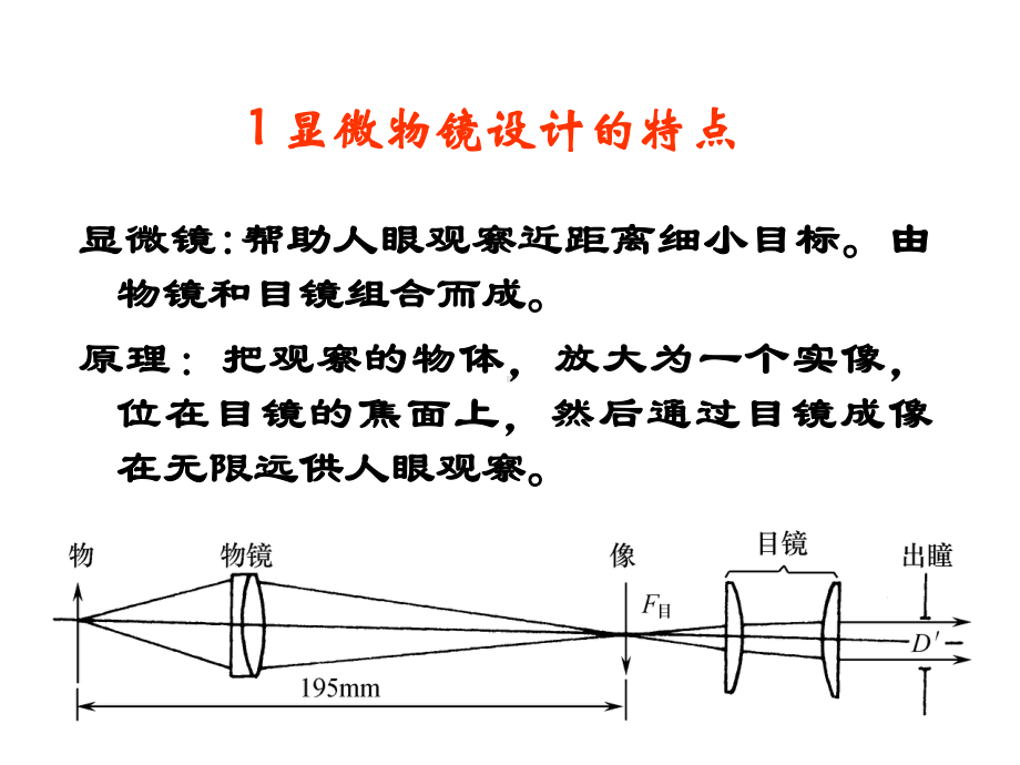 显微物镜设计课件.ppt_第2页