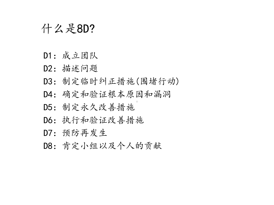 8D问题分析与解决.ppt_第3页