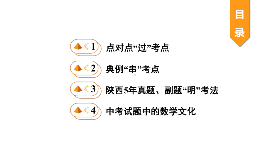 中考数学一轮复习考点专题课件：第24课时圆的基本性质.pptx_第2页