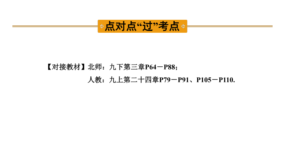 中考数学一轮复习考点专题课件：第24课时圆的基本性质.pptx_第3页