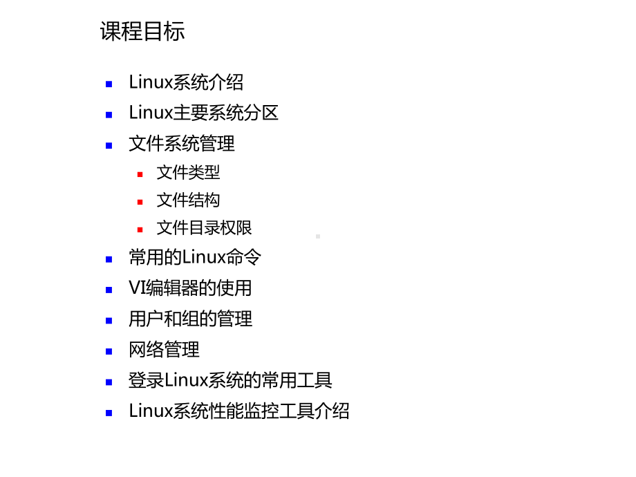 Linux基础知识(详细)-课件.ppt_第3页