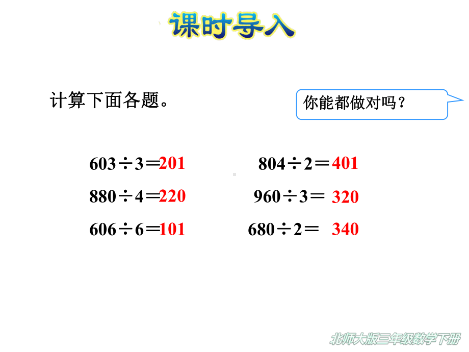 （2020新）北师大版三年级数学下册《1.5-节约》课件.ppt_第3页