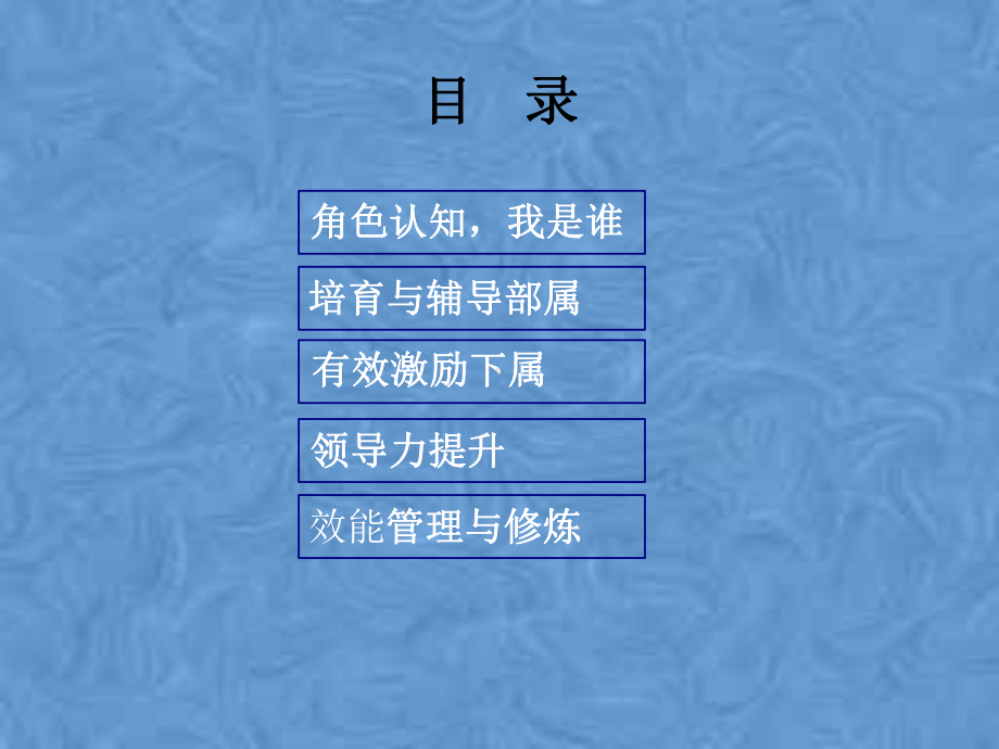 管理者角色认知与自我修炼课件.ppt_第2页