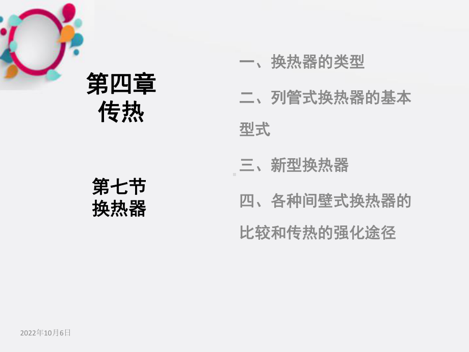 《传热换热器》课件2.ppt_第1页