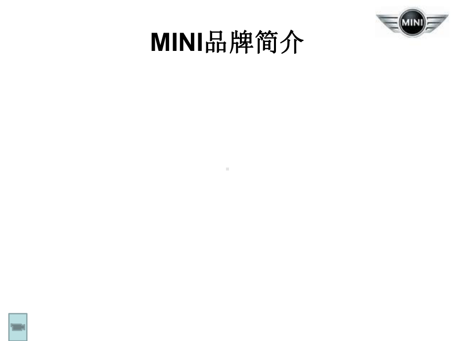 宝马公司MINI品牌策略课件.ppt_第3页