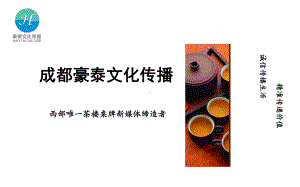 服务商营销媒体茶楼成都豪泰茶楼精准桌牌媒体课件.ppt