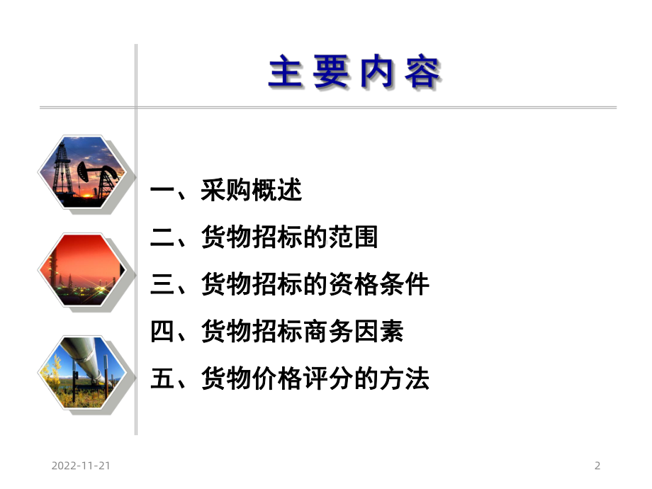 《物资采购与招标》课件.ppt_第2页