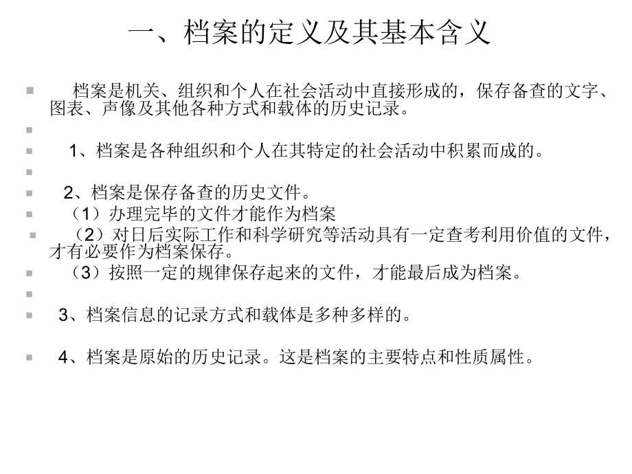 档案知识讲座课件.ppt_第2页