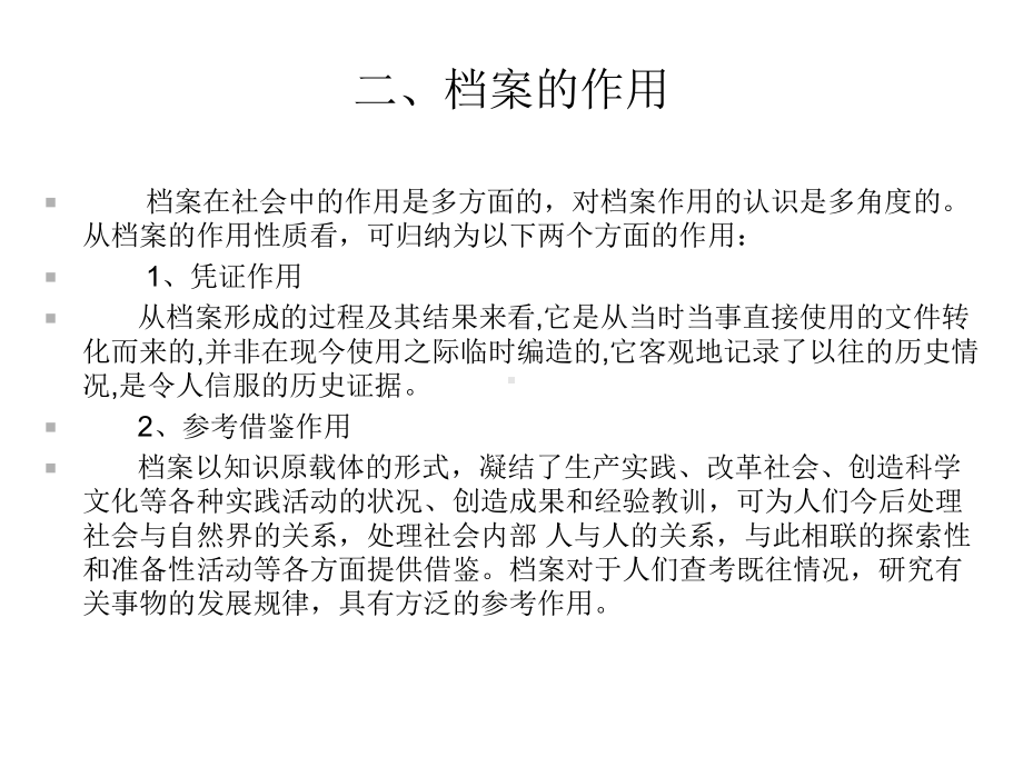 档案知识讲座课件.ppt_第3页