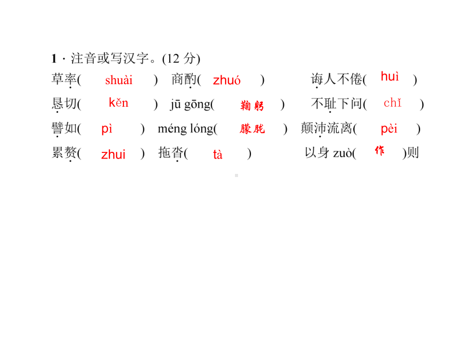 《叶圣陶先生二三事》练习题课件.ppt_第3页