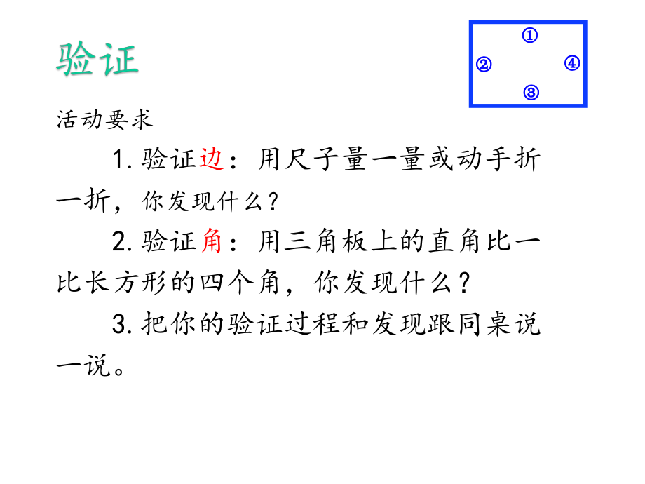 二年级下册数学习题课件《认识长方形和正方形》(共24张)-2.pptx_第3页