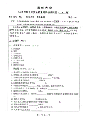 2017年扬州大学硕士考研专业课真题343.pdf