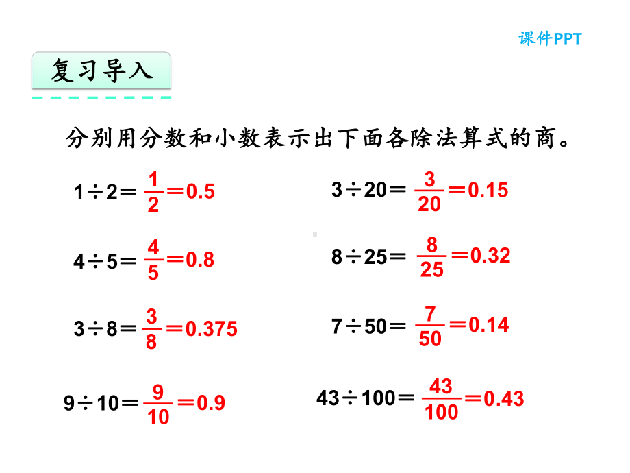 人教版六年级数学上册用百分数解决问题一课件-2.pptx_第3页