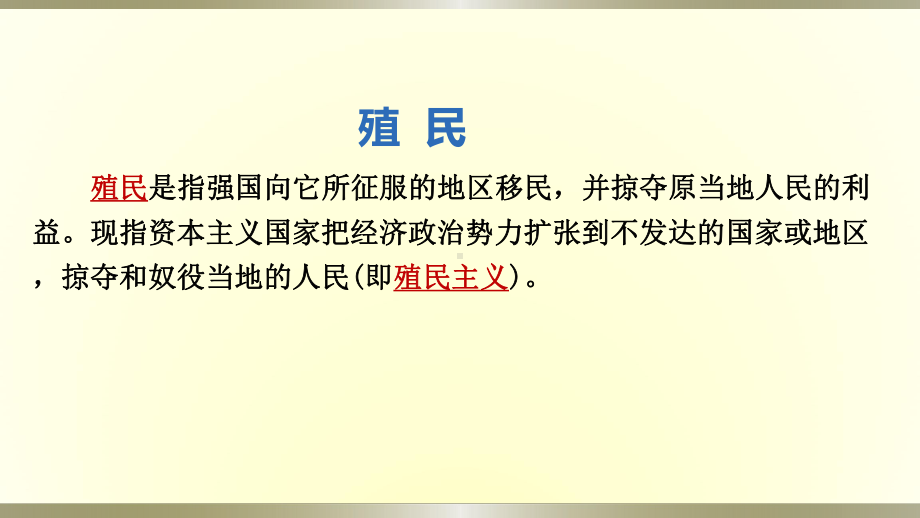 人教部编版九年级历史上册第16课早期殖民掠夺（课件）(共25张).ppt_第3页