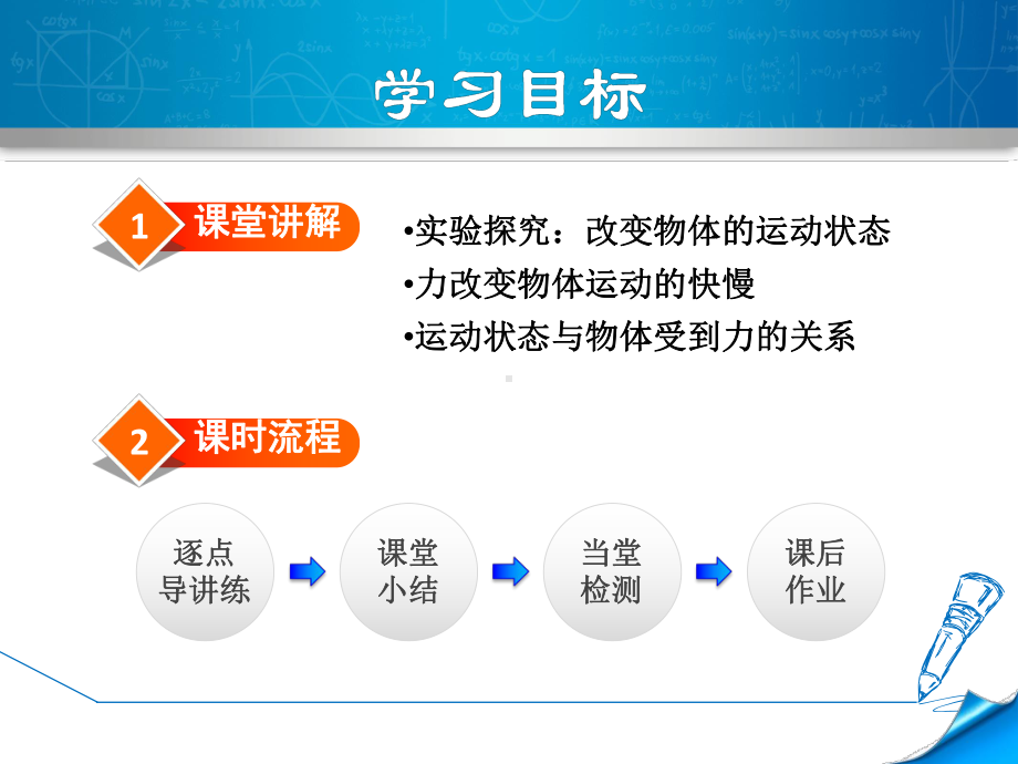 教科版初二八年级物理下册《3力改变物体的运动状态》(课件).ppt_第2页