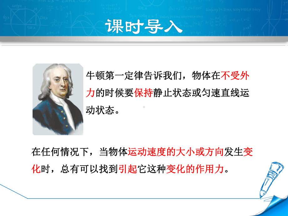 教科版初二八年级物理下册《3力改变物体的运动状态》(课件).ppt_第3页