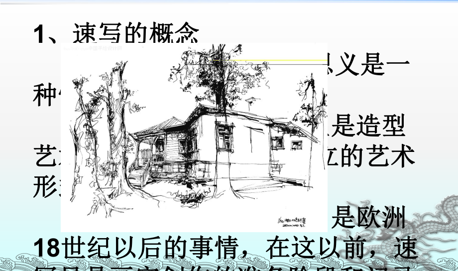 桂美版七年级美术上册《学画速写》课件.ppt_第2页