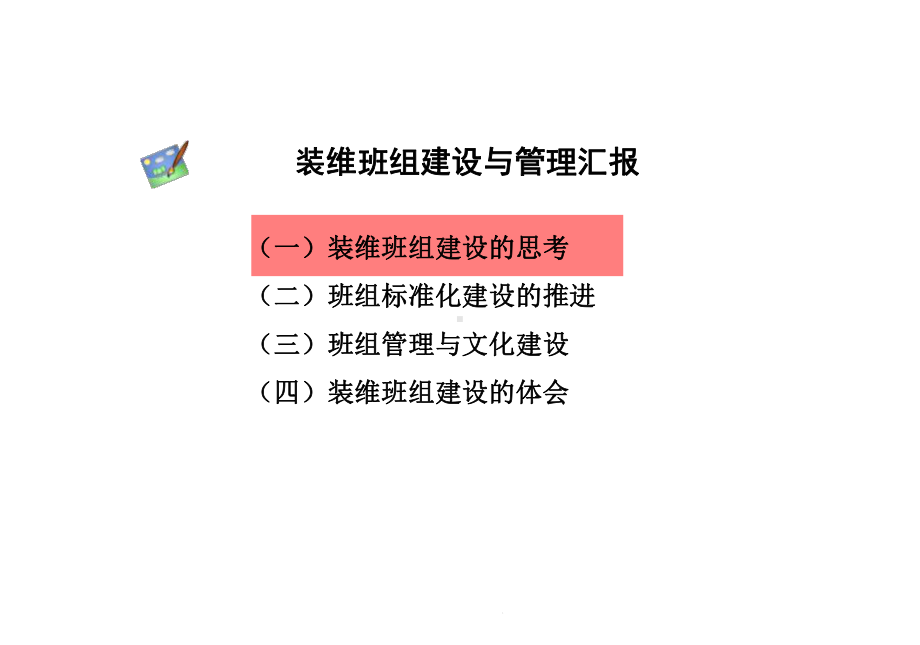 株洲装维班组建设汇报陕西咸阳共39张课件.ppt_第2页