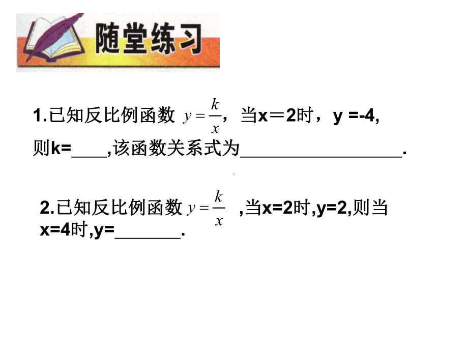 浙教版八年级下册数学：61反比例函数课件.ppt_第3页