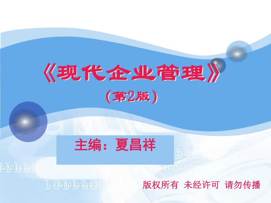 现代企业文化课件.ppt_第1页