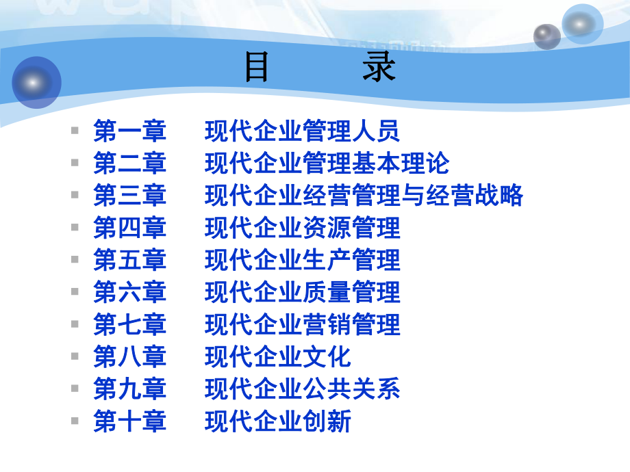 现代企业文化课件.ppt_第2页