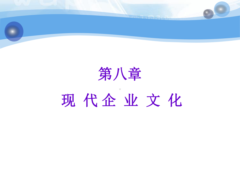 现代企业文化课件.ppt_第3页