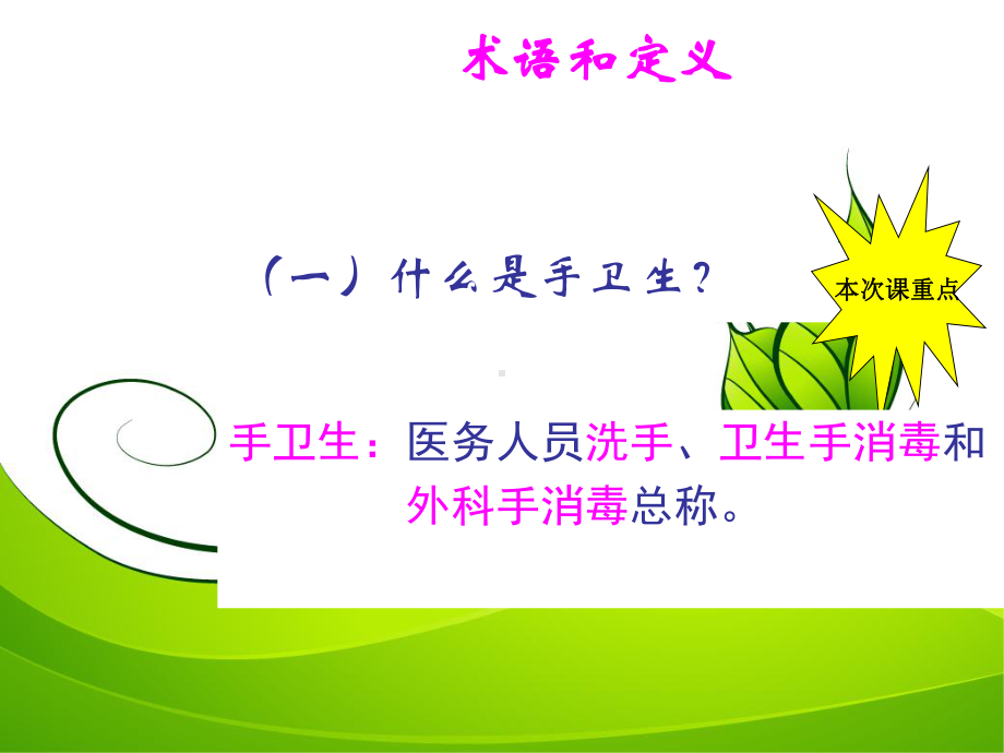 手卫生培训课件.ppt_第3页