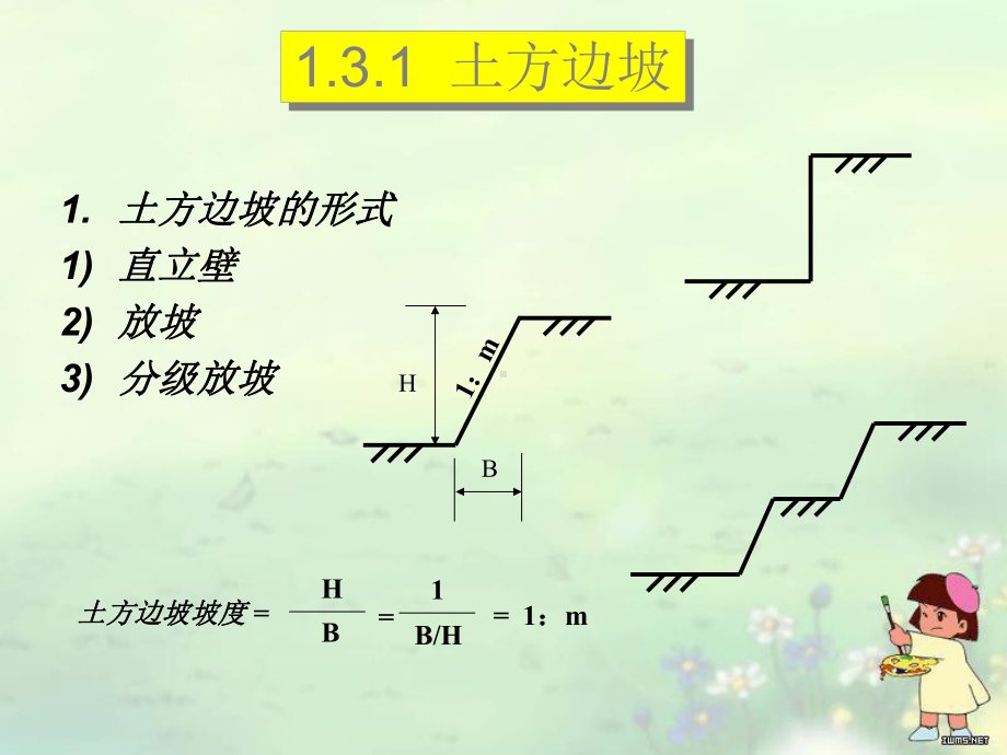 《土木工程施工技术》课件2土方工程基坑工程.ppt_第3页