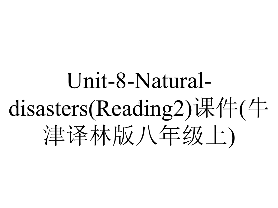 Unit-8-Natural-disasters(Reading2)课件(牛津译林版八年级上).ppt-(课件无音视频)_第1页