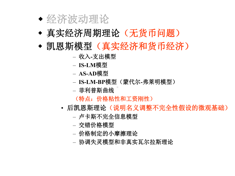 高级宏观经济学教案课件.ppt_第3页