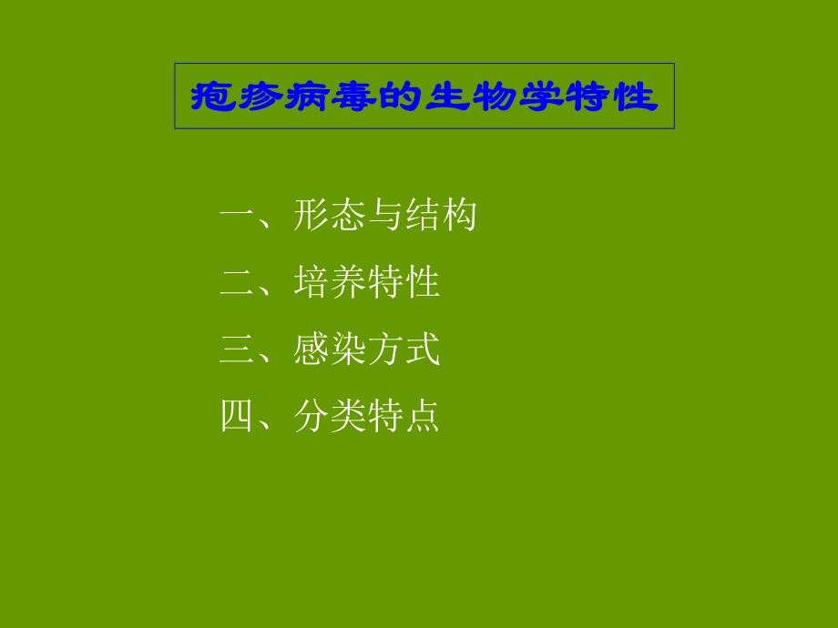 常见致病病毒课件.ppt_第3页