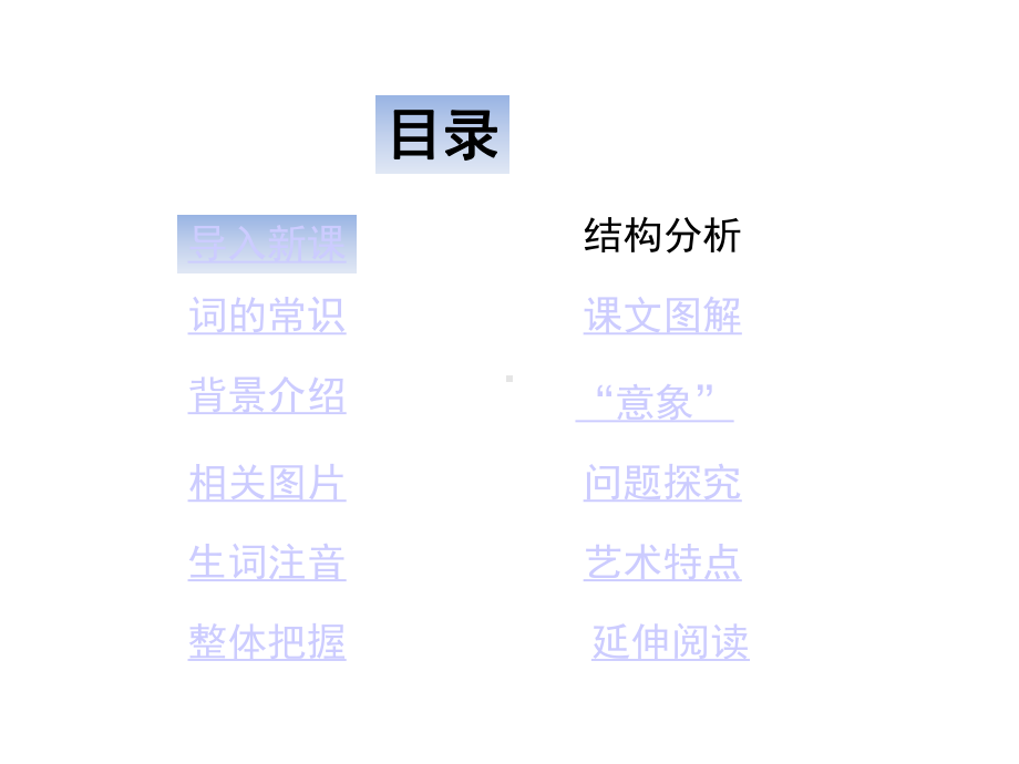 《沁园春长沙》课件.ppt_第3页