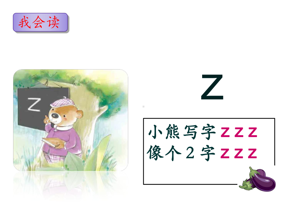 （推荐）《z-c-s》名师课件.ppt_第3页