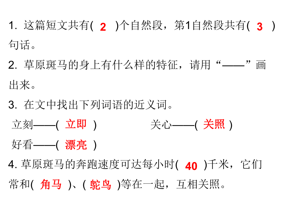 人教部编语文二年级上册语文课件专项复习训练五阅读.ppt_第3页