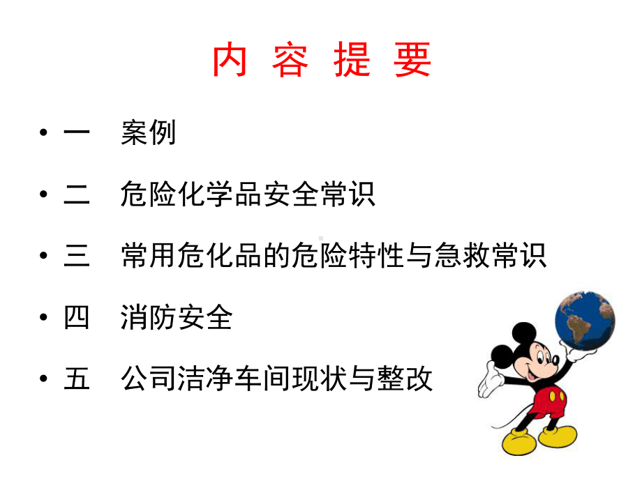 洁净厂房使用危化品安全管理课件.ppt_第2页