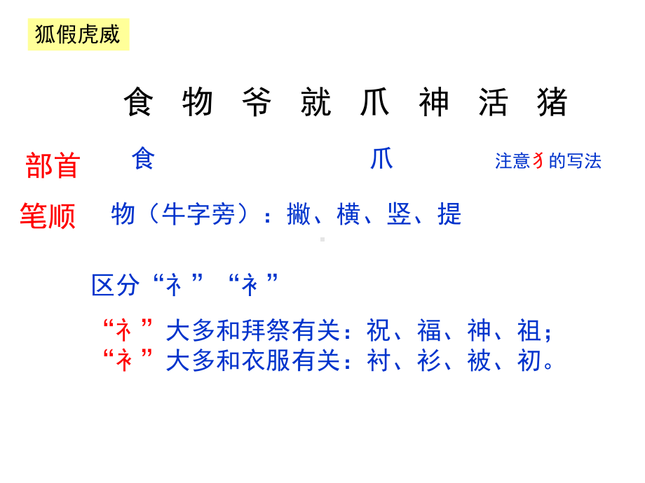 人教部编版二年级语文上册课件：复习(共26张).ppt_第3页