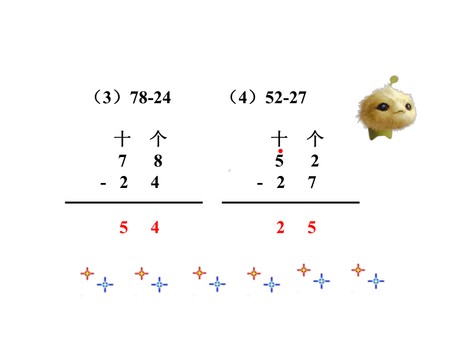 人教版二年级数学上册《连加、连减和加减混合》公开课课件.ppt_第2页