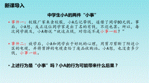 人教版道德与法治八年级上册：51《法不可违》课件.pptx