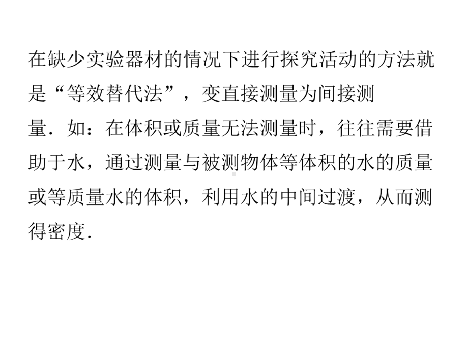 专题二-实验题-专项一-特殊方法测密度—2021届九年级中考物理一轮复习专训课件.ppt_第2页