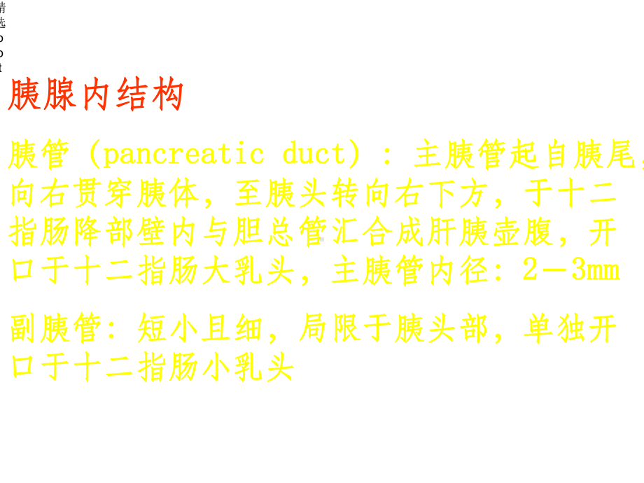 胰腺超声诊断课件.ppt_第3页