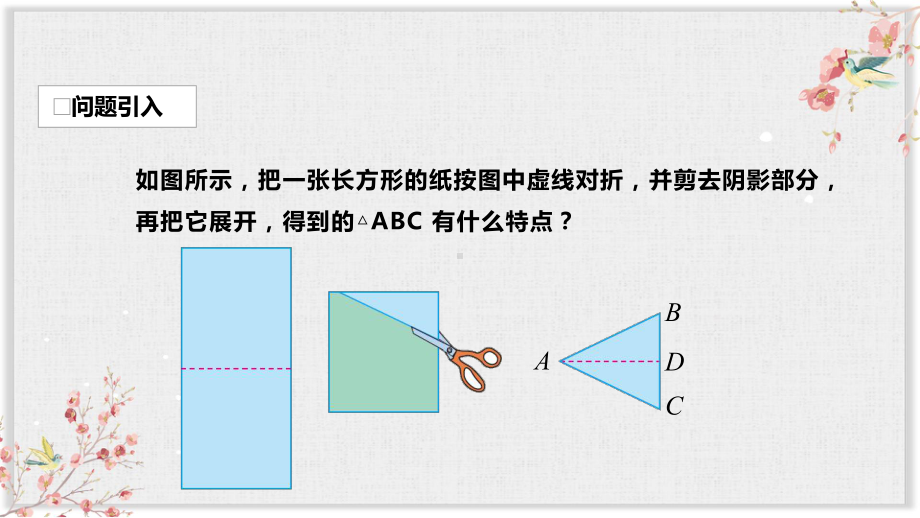 人教版八年级数学上册教学课件《等腰三角形》(同名2209).ppt_第2页