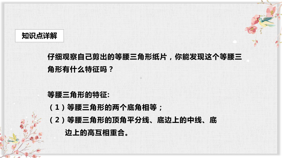 人教版八年级数学上册教学课件《等腰三角形》(同名2209).ppt_第3页