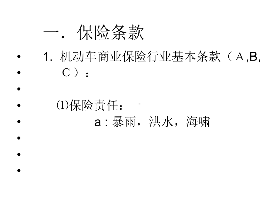 水淹车定损方法1课件.ppt_第2页