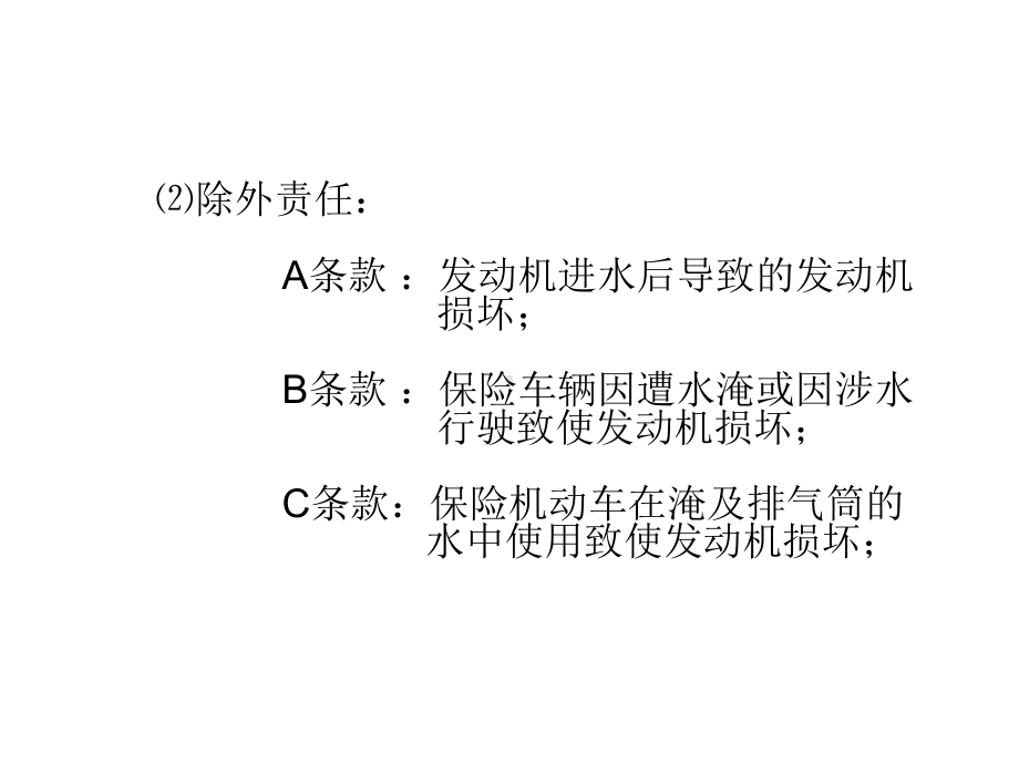 水淹车定损方法1课件.ppt_第3页