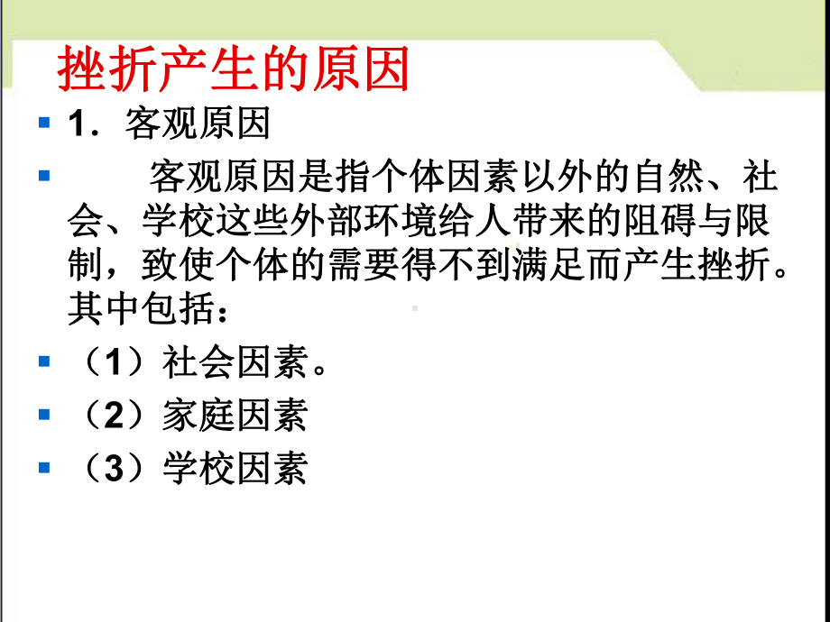 挫折教育班会课件.ppt_第3页