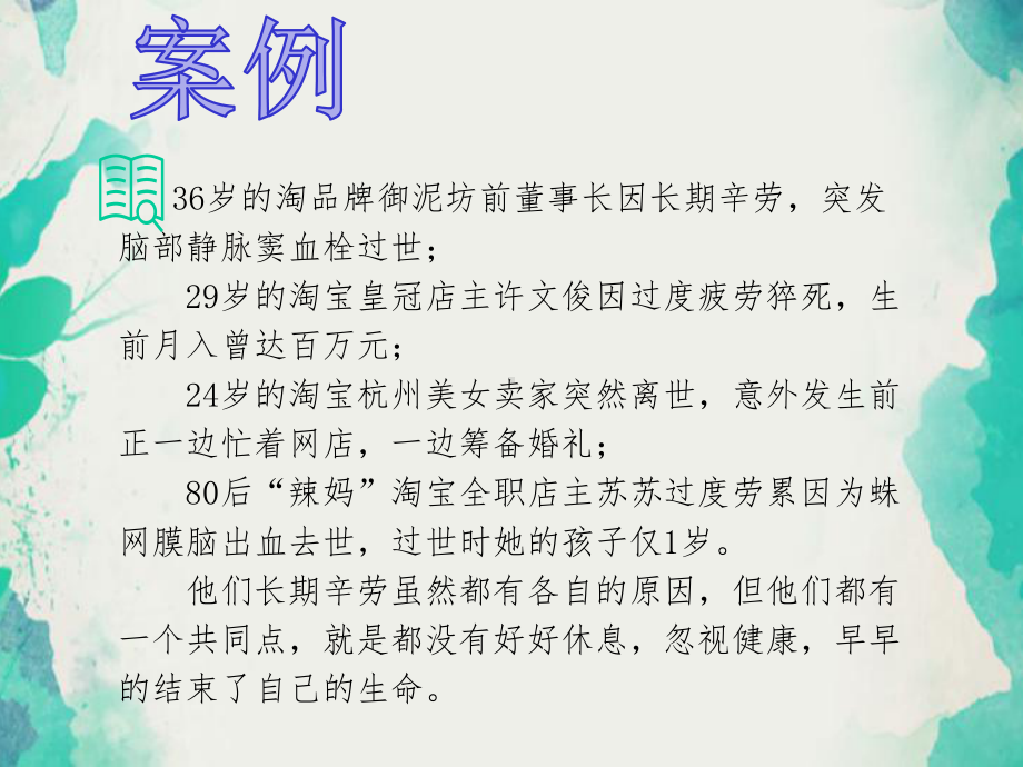 人教版九年级体育与健康《善于休息增进健康》(一等奖课件)(12)-2.ppt_第3页